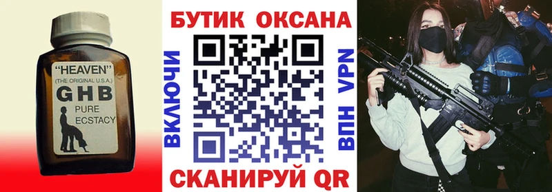 магазин    Игра  БУТИРАТ оксибутират 